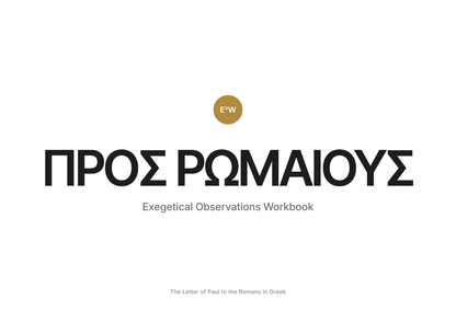 Romans (Greek) cover